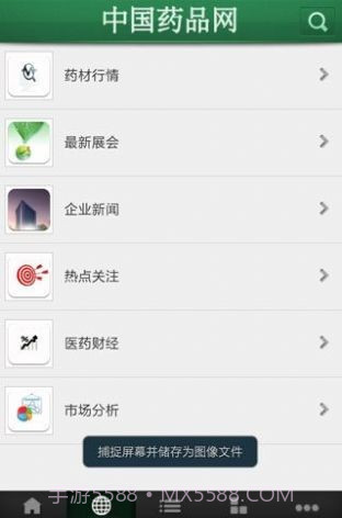 中国药品网截图3