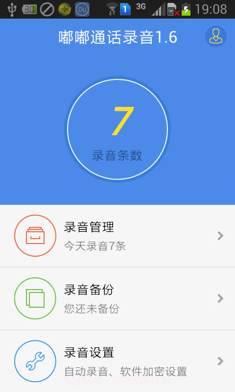 嘟嘟通话录音截图2
