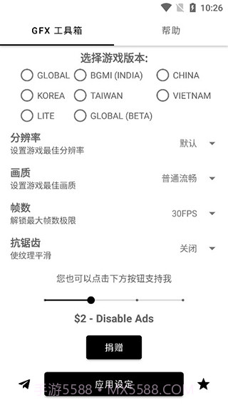 和平精英GFX工具箱截图3