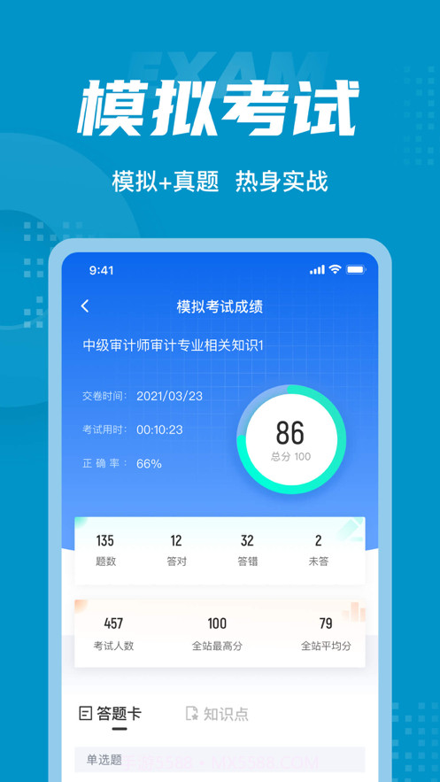 中级审计师考试聚题库截图4 中级审计师考试聚题库截图4