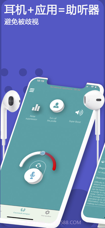 助听器声音放大器截图1