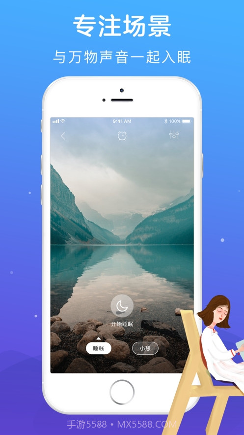 安心小睡眠截图1 安心小睡眠截图1