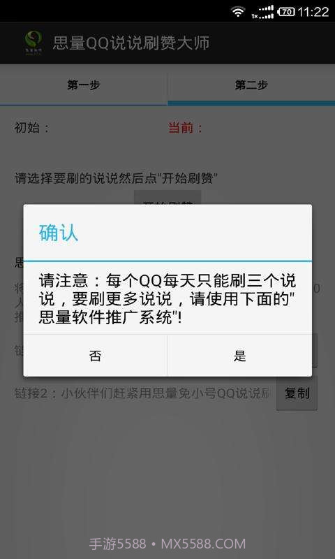 说说赞截图2
