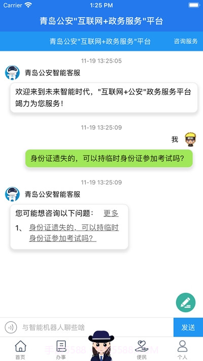 青岛微警务截图2