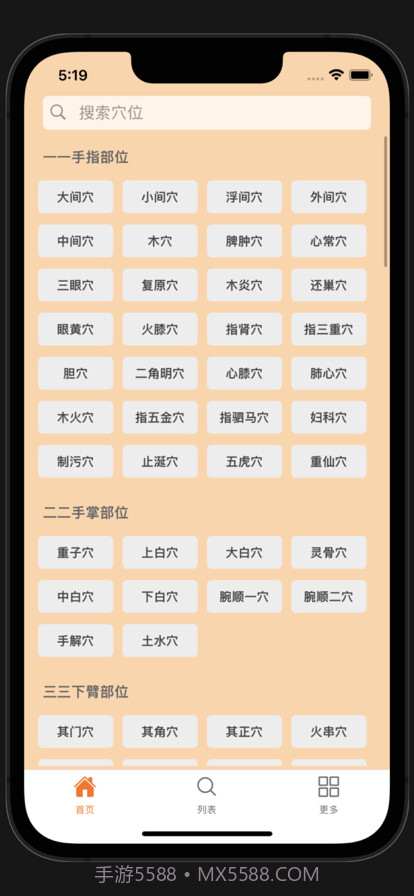 董氏奇穴截图1 董氏奇穴截图1