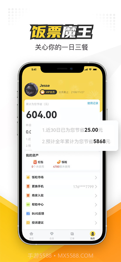 饭票魔王截图2 饭票魔王截图2