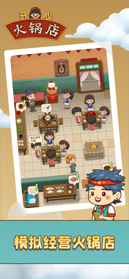 开心火锅店截图1 开心火锅店截图1