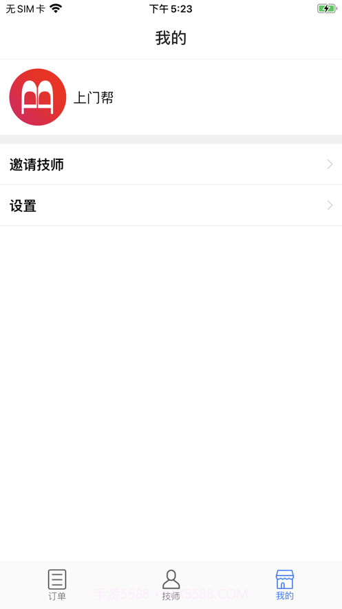上门帮商家端截图4 上门帮商家端截图4