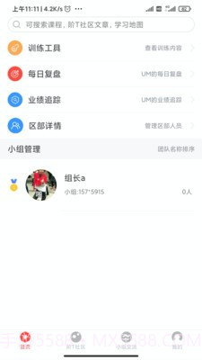 阶T团队版截图1