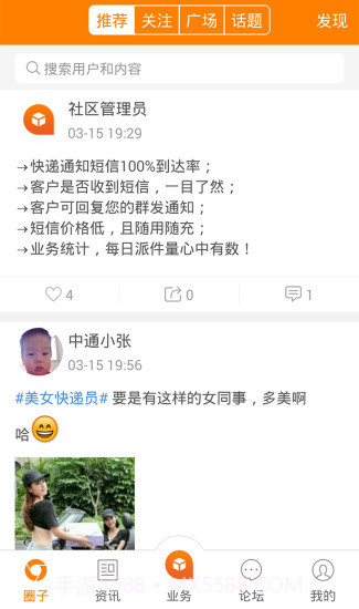 快递员宝盒截图2