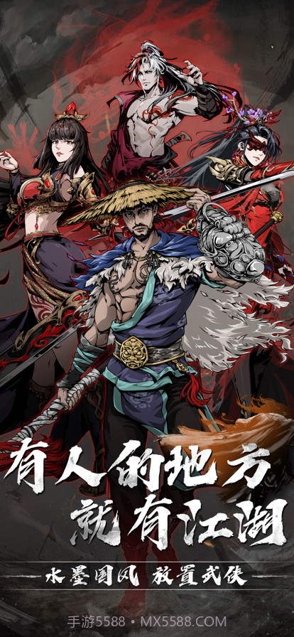 武侠风云录截图1