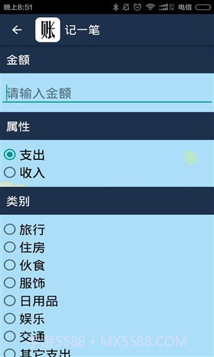 简易家庭记账本截图4