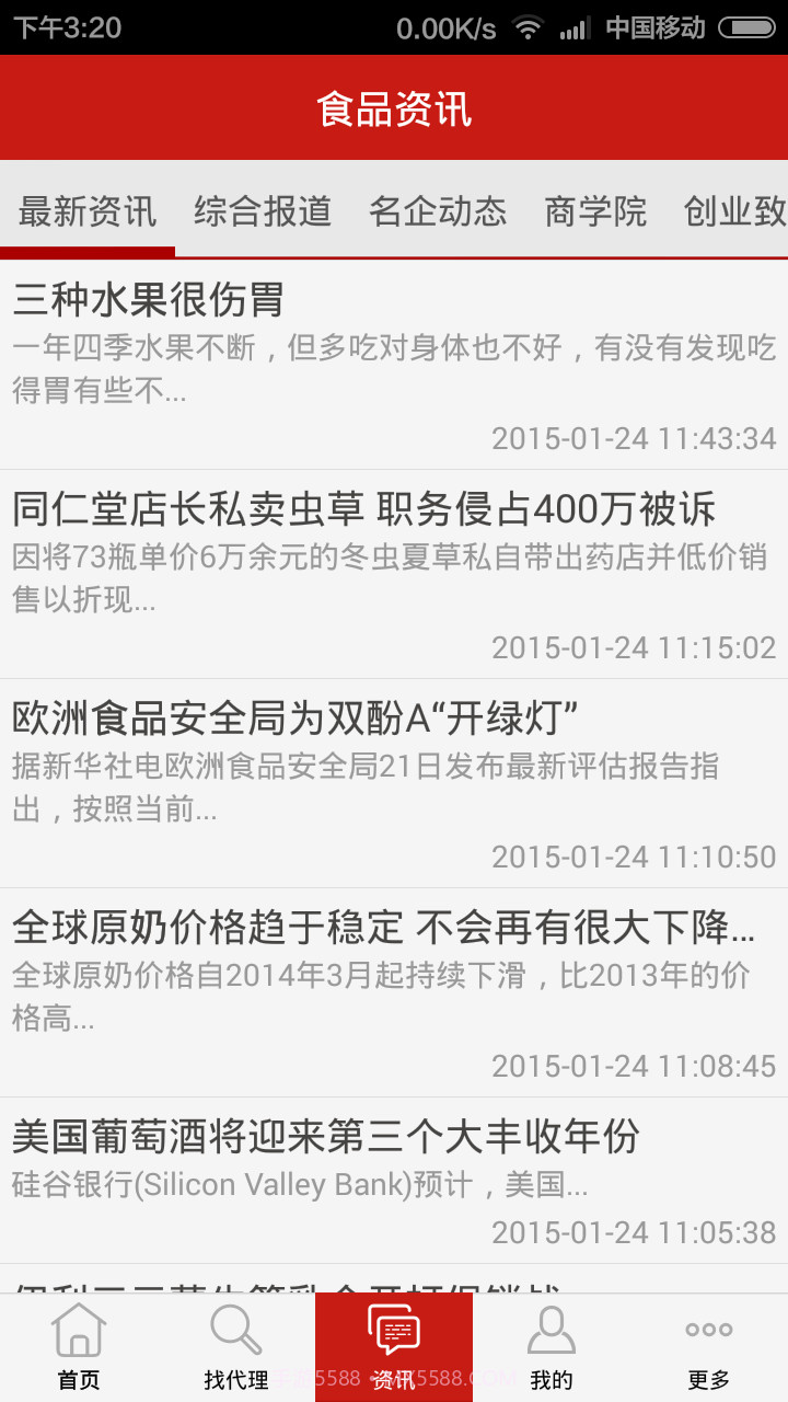 中国食品招商网截图3