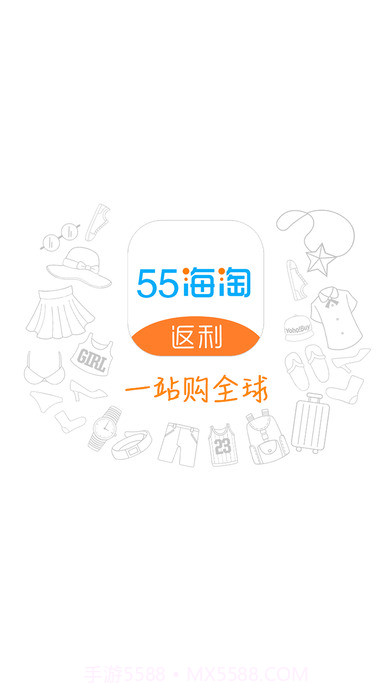 55海淘返利截图1 55海淘返利截图1