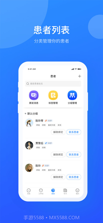 名医工作室截图3