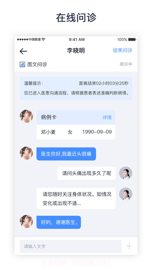 医大口腔医生端截图2 医大口腔医生端截图2