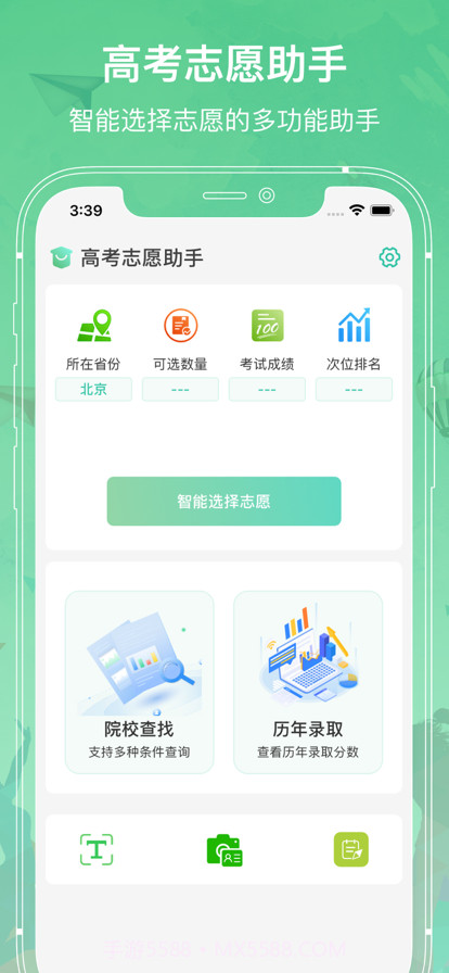 高考志愿截图1