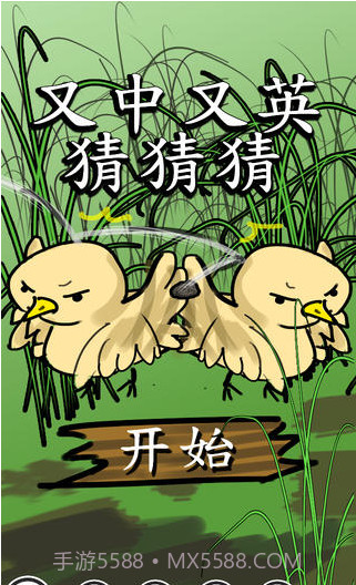 又中又英猜猜猜截图1