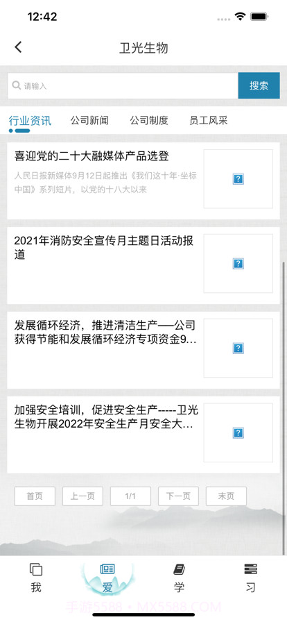 卫光云学堂截图2