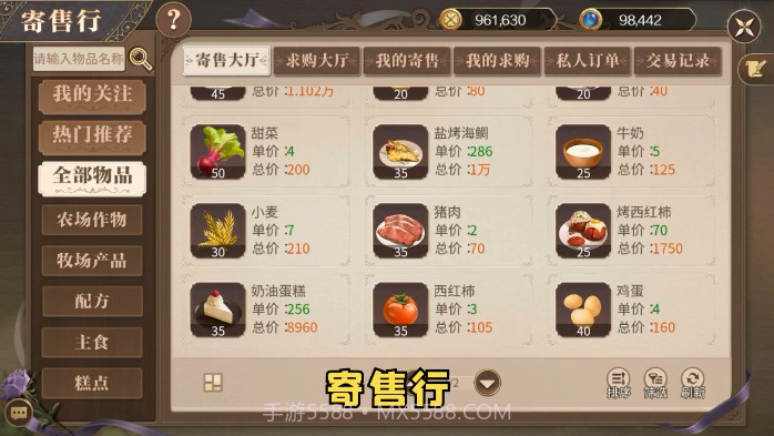 新庄园时代截图2 新庄园时代截图2