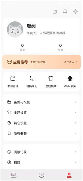 漫阅截图3