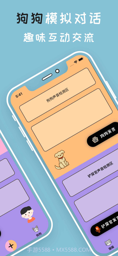 人猫狗动物翻译器最新版截图2 人猫狗动物翻译器最新版截图2