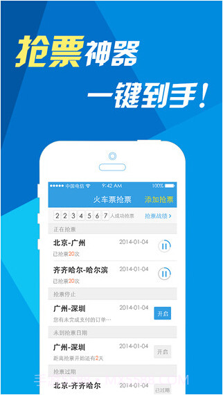 网易火车票截图2