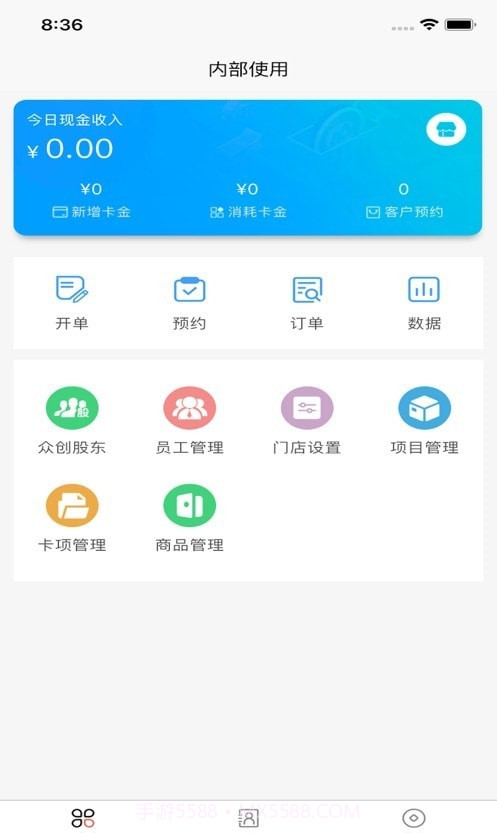 店易云截图2 店易云截图2