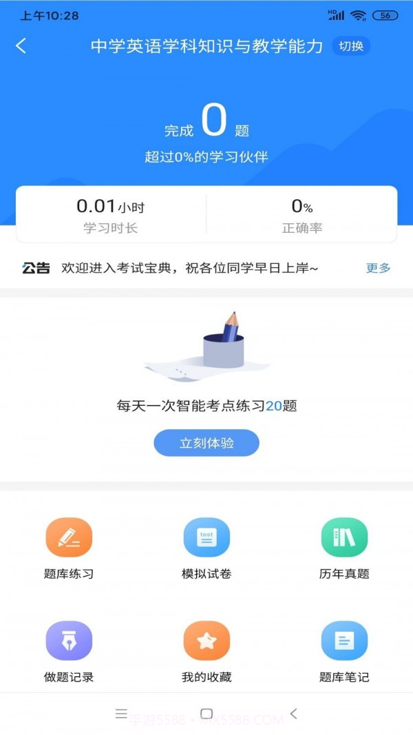 从业资格证考试宝典截图2
