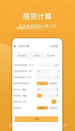 木鱼计算截图2