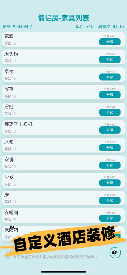 模拟经营大酒店截图5 模拟经营大酒店截图5