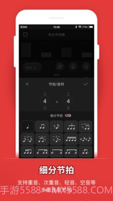 专业节拍器截图3 专业节拍器截图3