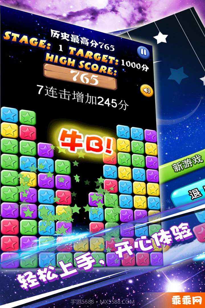 星星大消除截图4