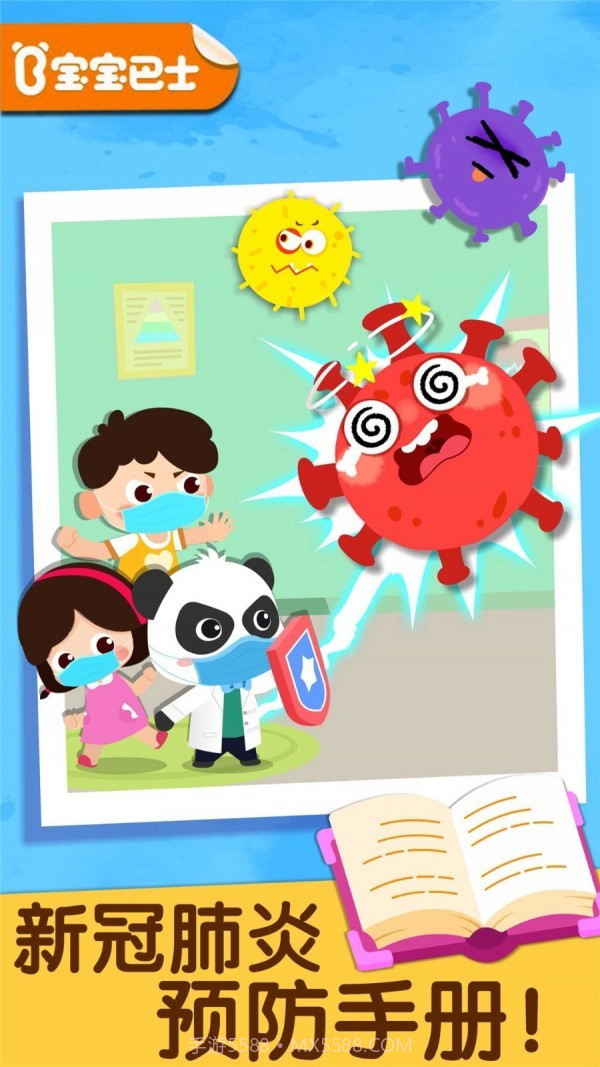 宝宝预防肺炎截图1 宝宝预防肺炎截图1