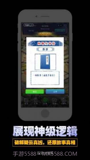 百变大侦探鬼方凶手截图3