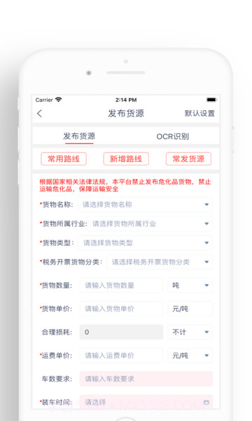 闪配司机截图3 闪配司机截图3