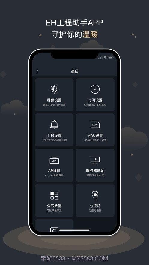 EH工程助手截图3