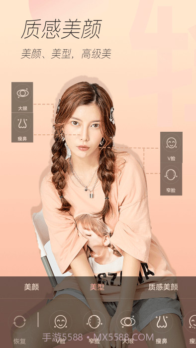 美颜贴纸自拍相机截图5