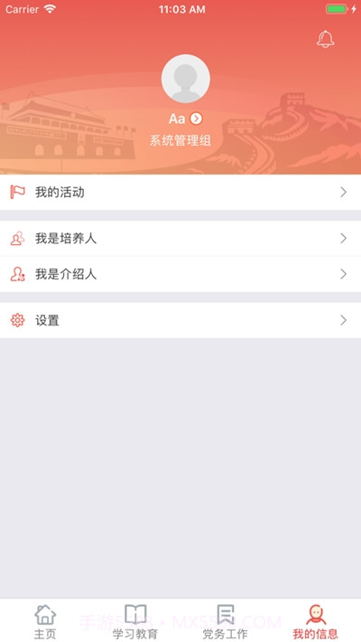 广州轻工集团智慧党建截图2