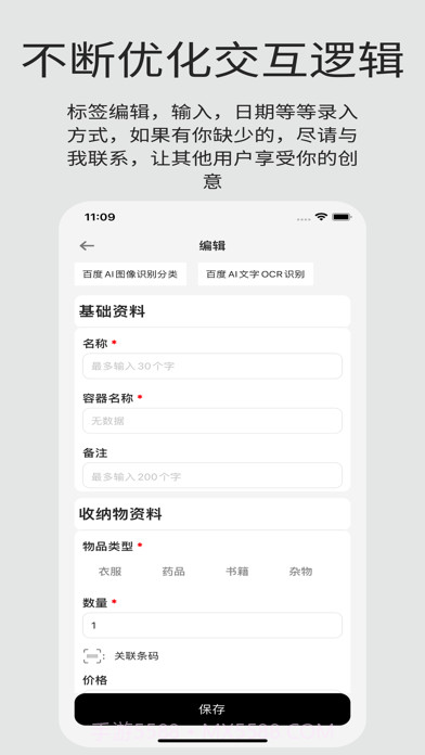 收纳屋截图5 收纳屋截图5