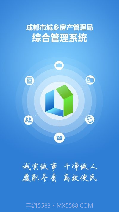 住建蓉e办网上政务大厅截图1 住建蓉e办网上政务大厅截图1