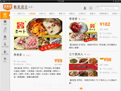 窝窝团购HD截图1 窝窝团购HD截图1