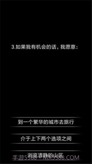 你了解自己吗手游截图3