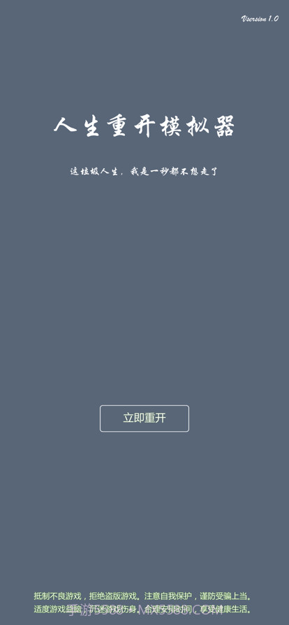 人生修仙模拟器截图5 人生修仙模拟器截图5