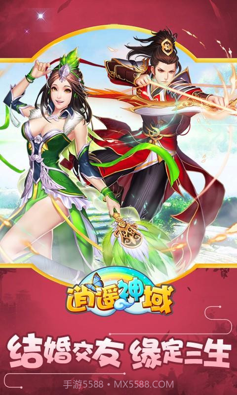 逍遥神域截图1 逍遥神域截图1