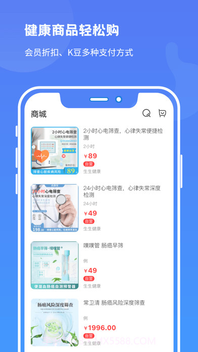 启康保截图3 启康保截图3