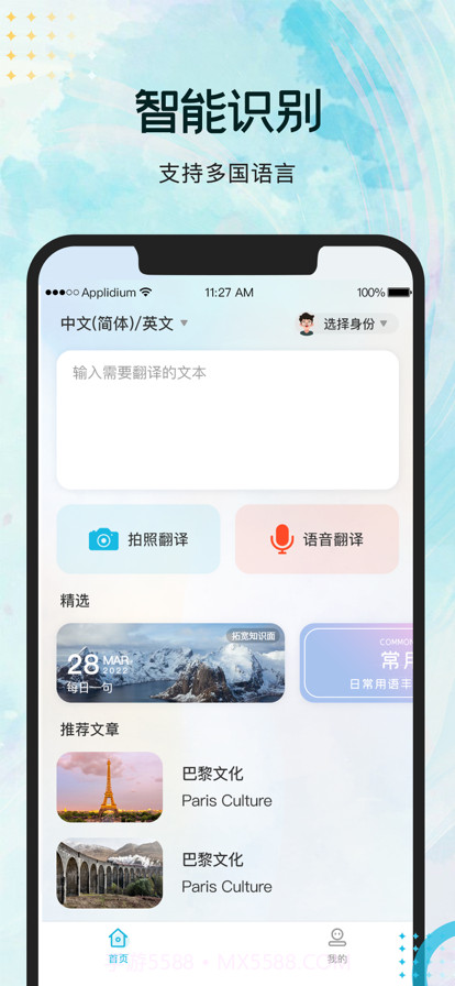 实时翻译官截图1