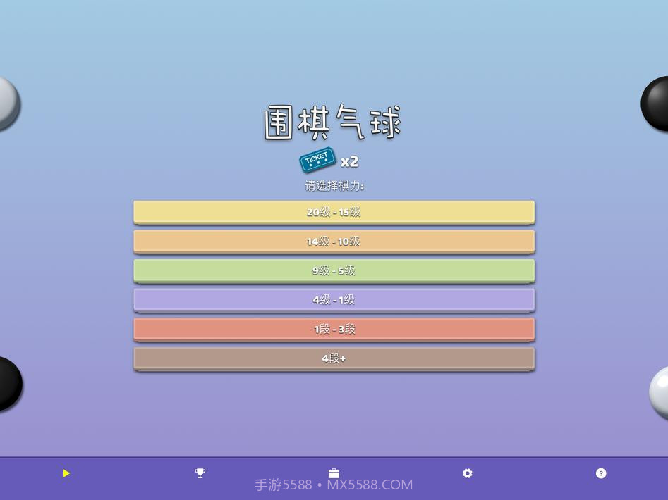 围棋气球截图12 围棋气球截图12