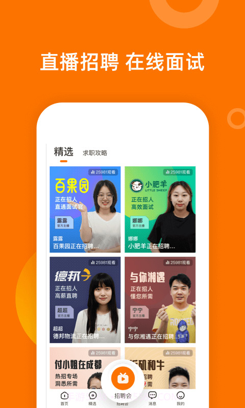熟仁直聘截图3