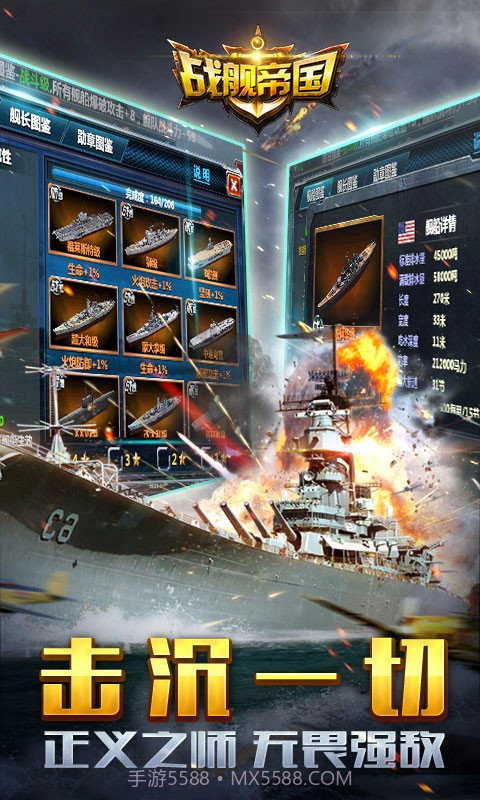 战舰帝国360版截图1